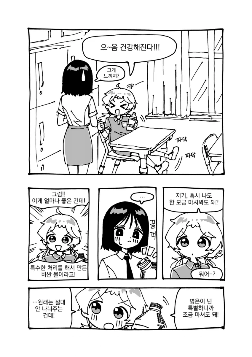 음모론 소녀 은방지!.manhwa - 이미지 5