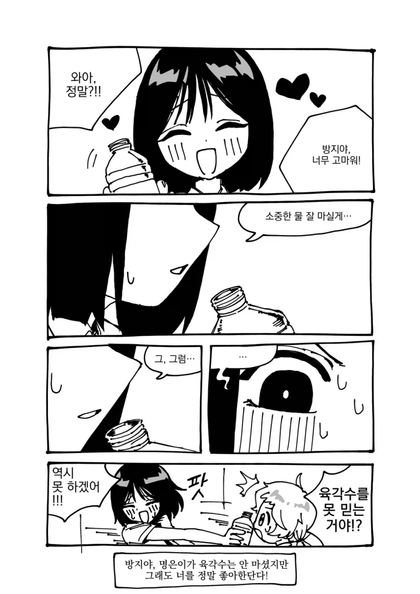음모론 소녀 은방지!.manhwa - 이미지 6