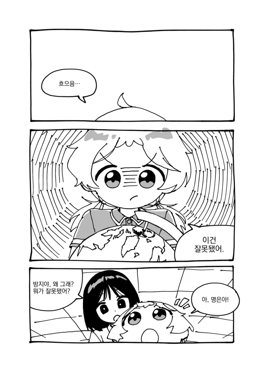 음모론 소녀 은방지!.manhwa - 이미지 7