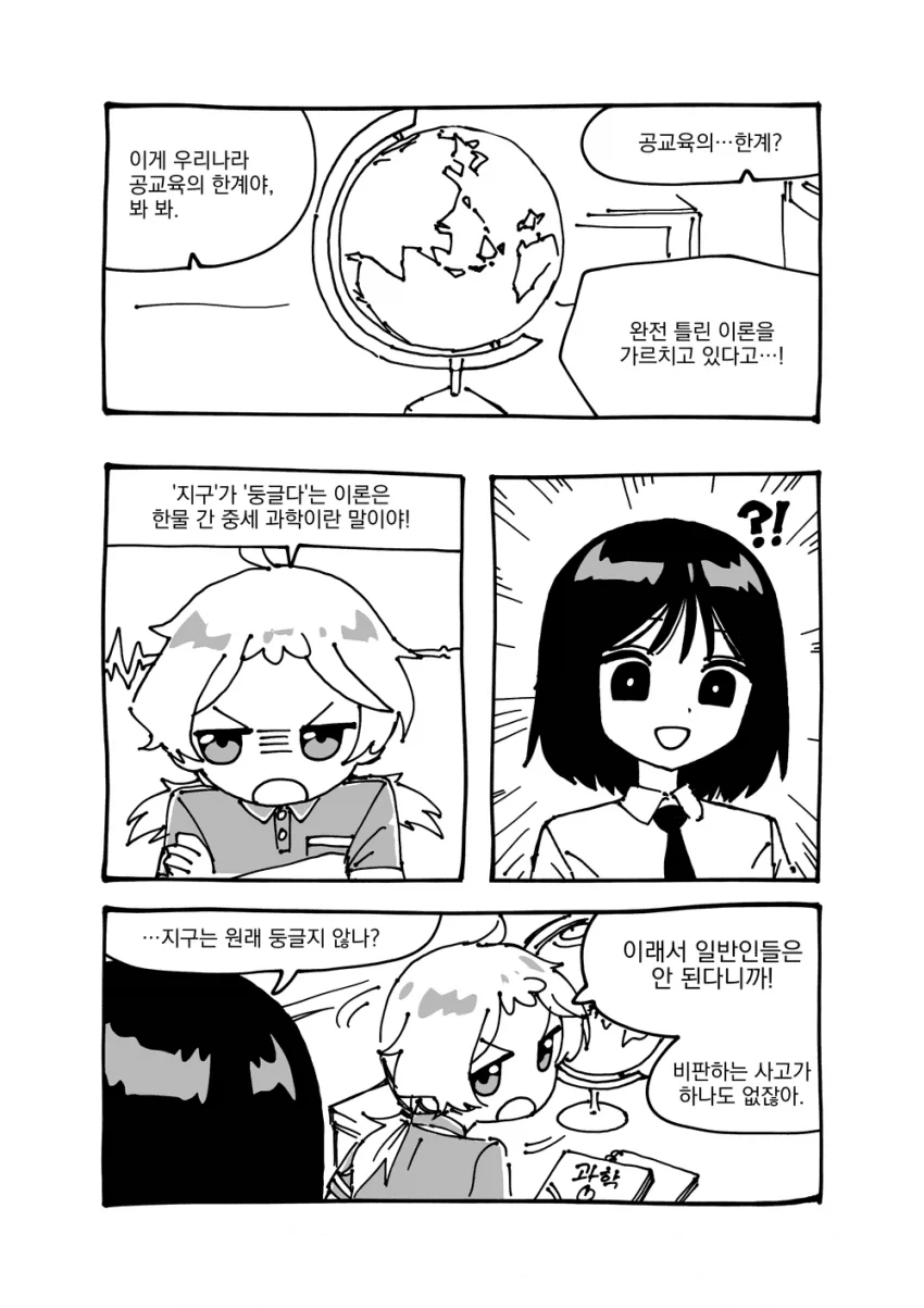 음모론 소녀 은방지!.manhwa - 이미지 8
