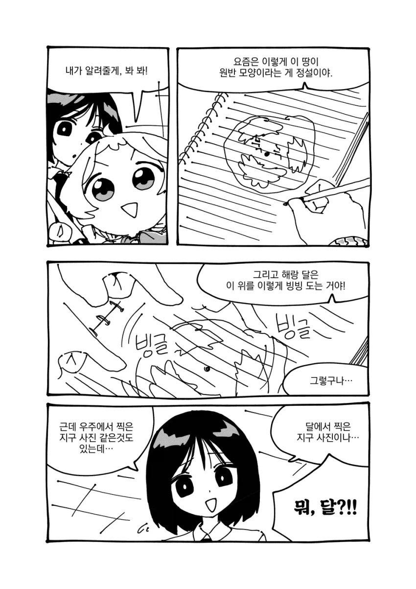 음모론 소녀 은방지!.manhwa - 이미지 9