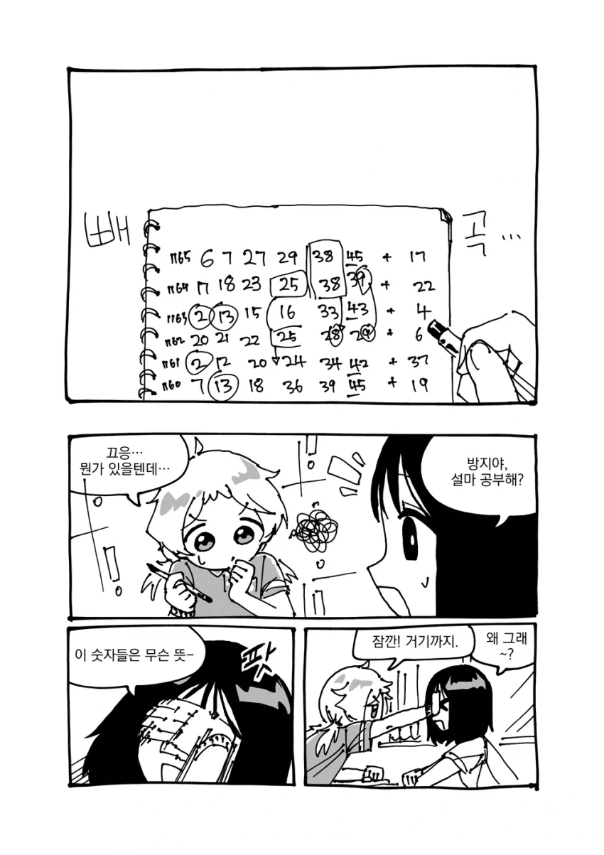음모론 소녀 은방지!.manhwa - 이미지 11