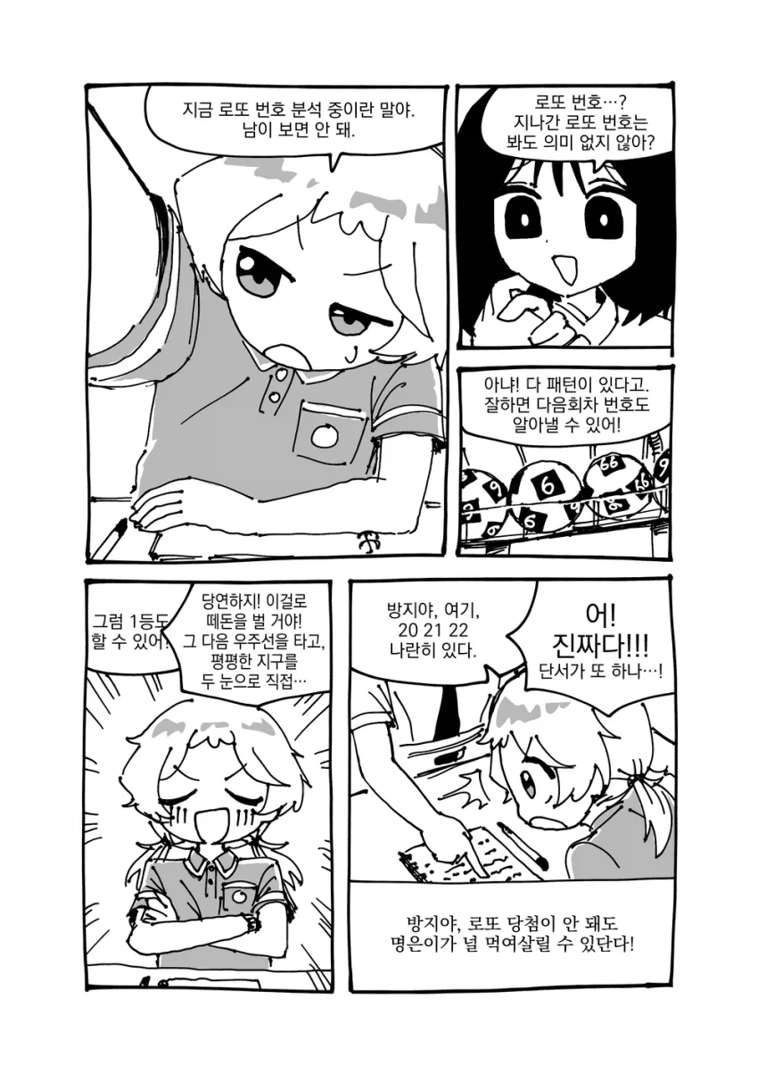음모론 소녀 은방지!.manhwa - 이미지 12
