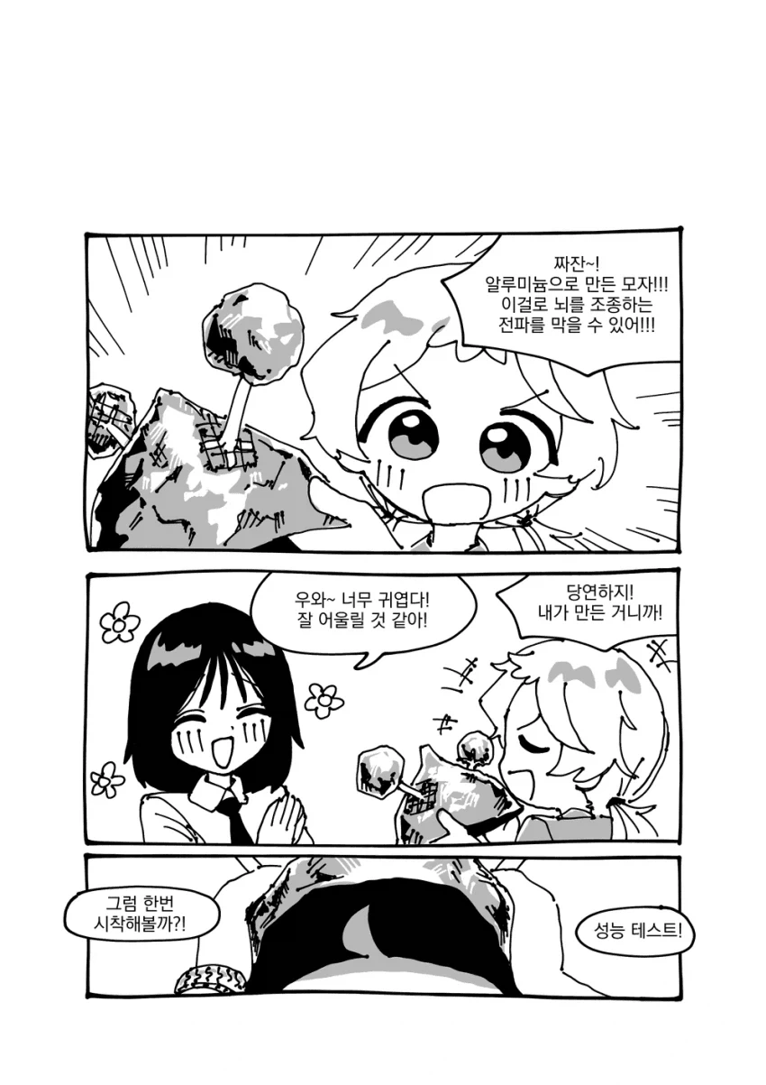 음모론 소녀 은방지!.manhwa - 이미지 13