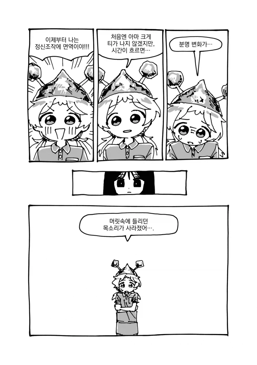 음모론 소녀 은방지!.manhwa - 이미지 14