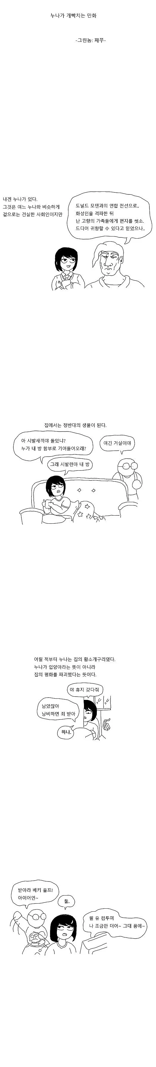 누나가 개빡치는 만화