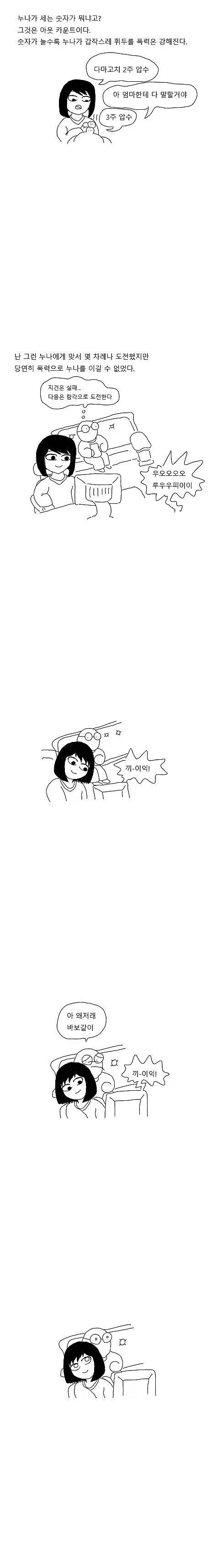 누나가 개빡치는 만화 - 이미지 2