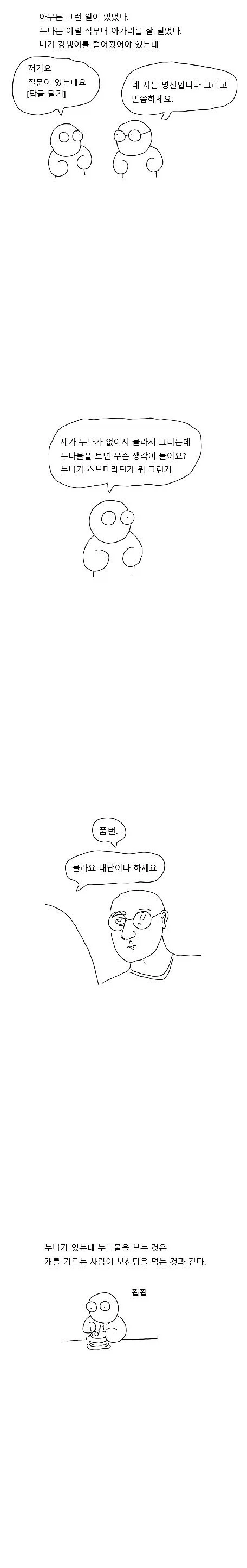 누나가 개빡치는 만화 - 이미지 4