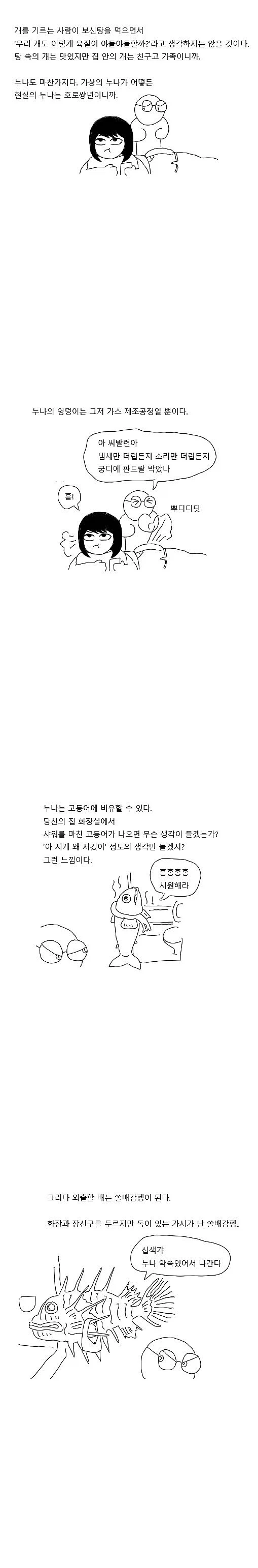 누나가 개빡치는 만화 - 이미지 5