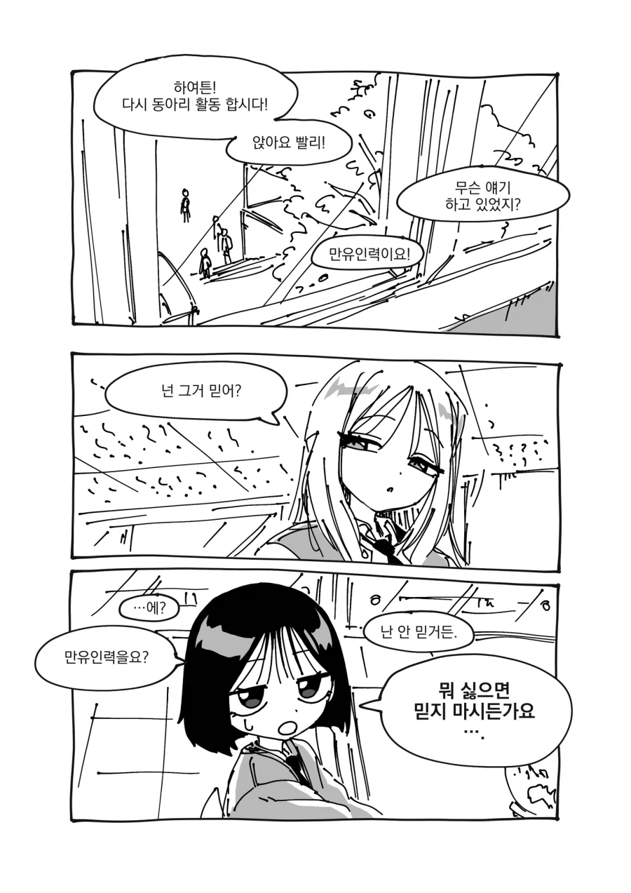 만유인력의 백합.manhwa - 이미지 3
