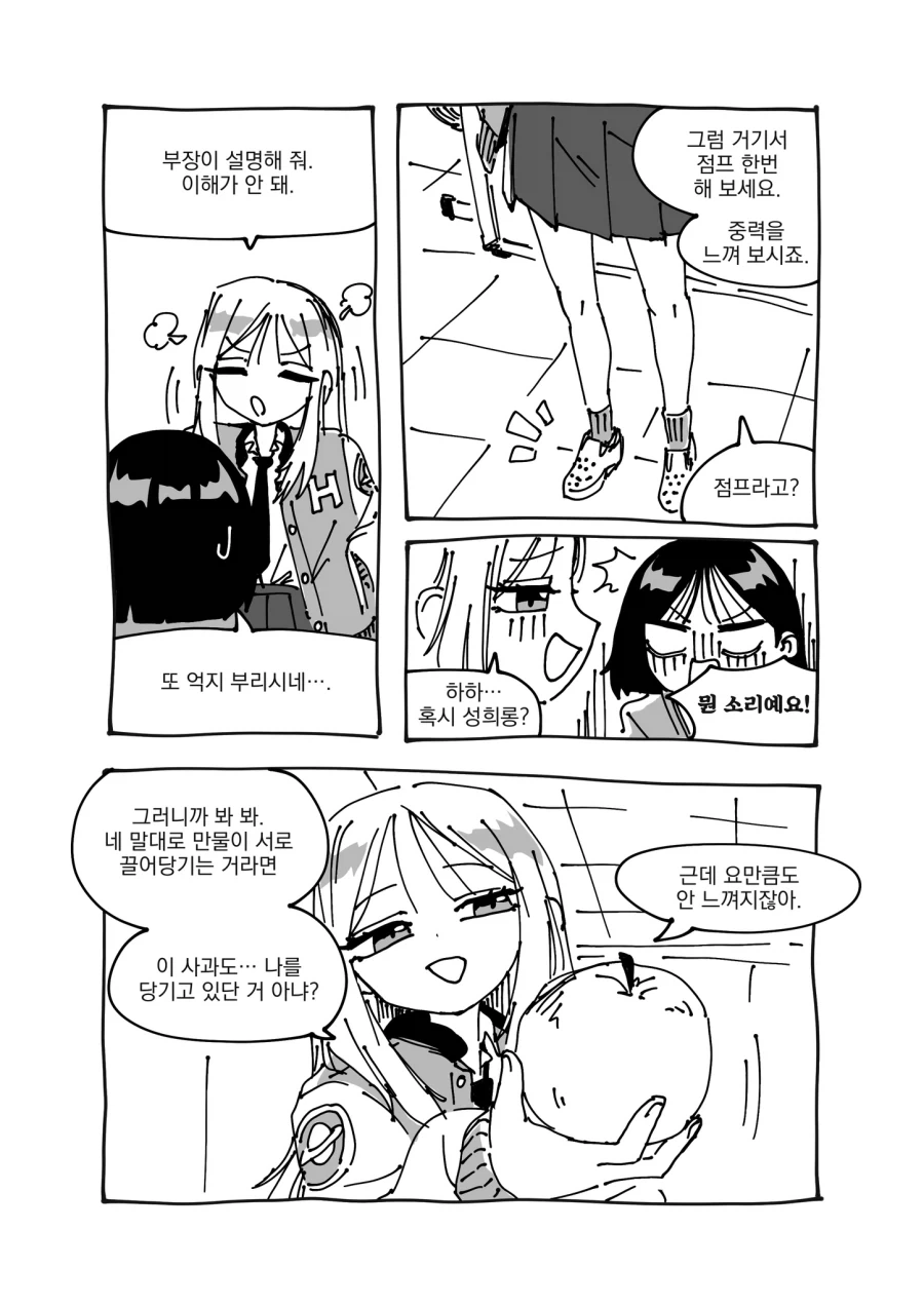 만유인력의 백합.manhwa - 이미지 4