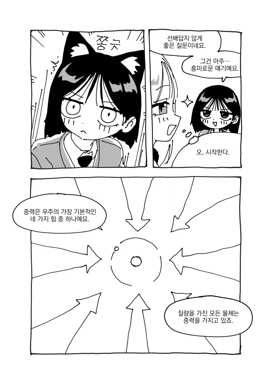만유인력의 백합.manhwa - 이미지 5