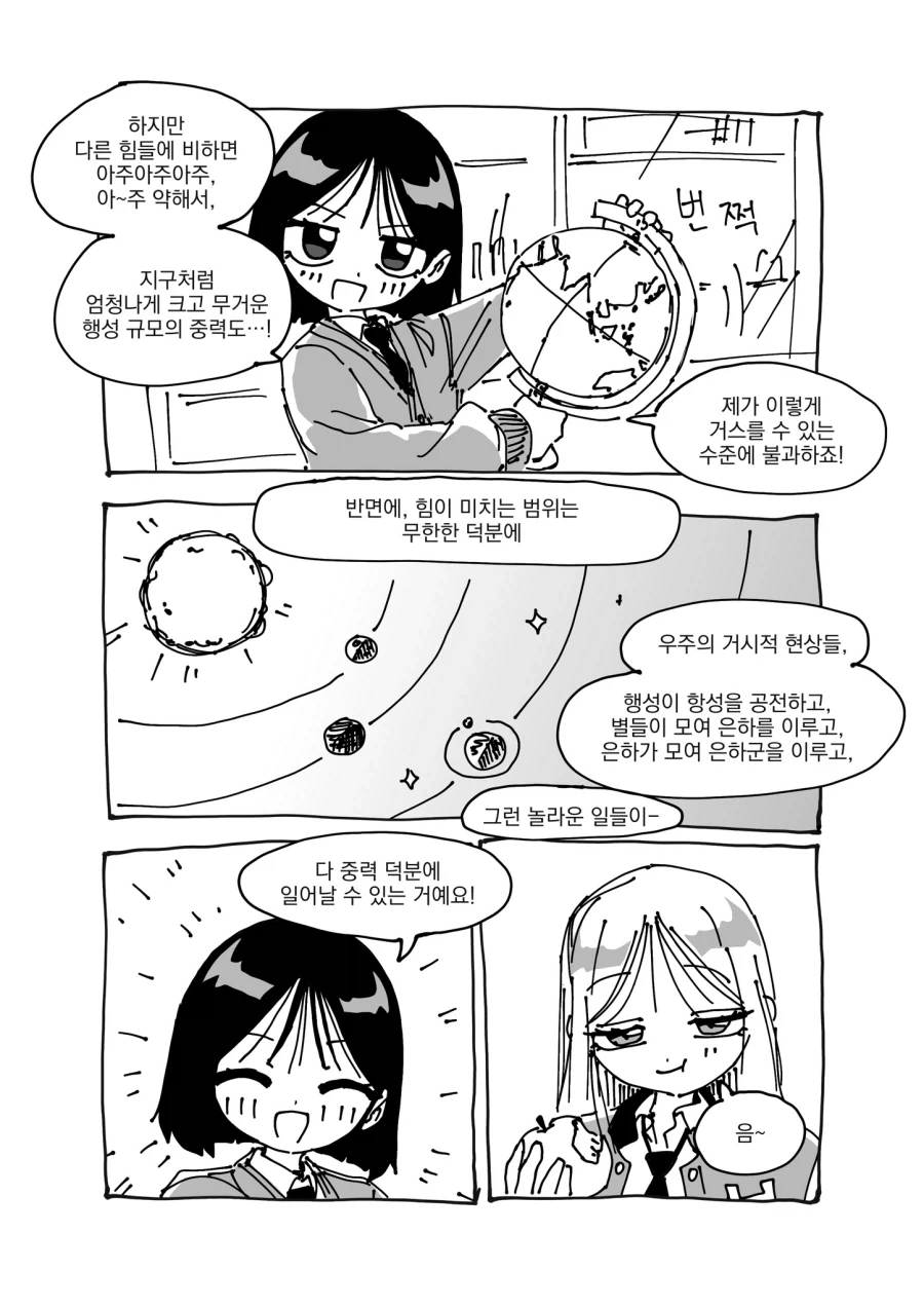 만유인력의 백합.manhwa - 이미지 6