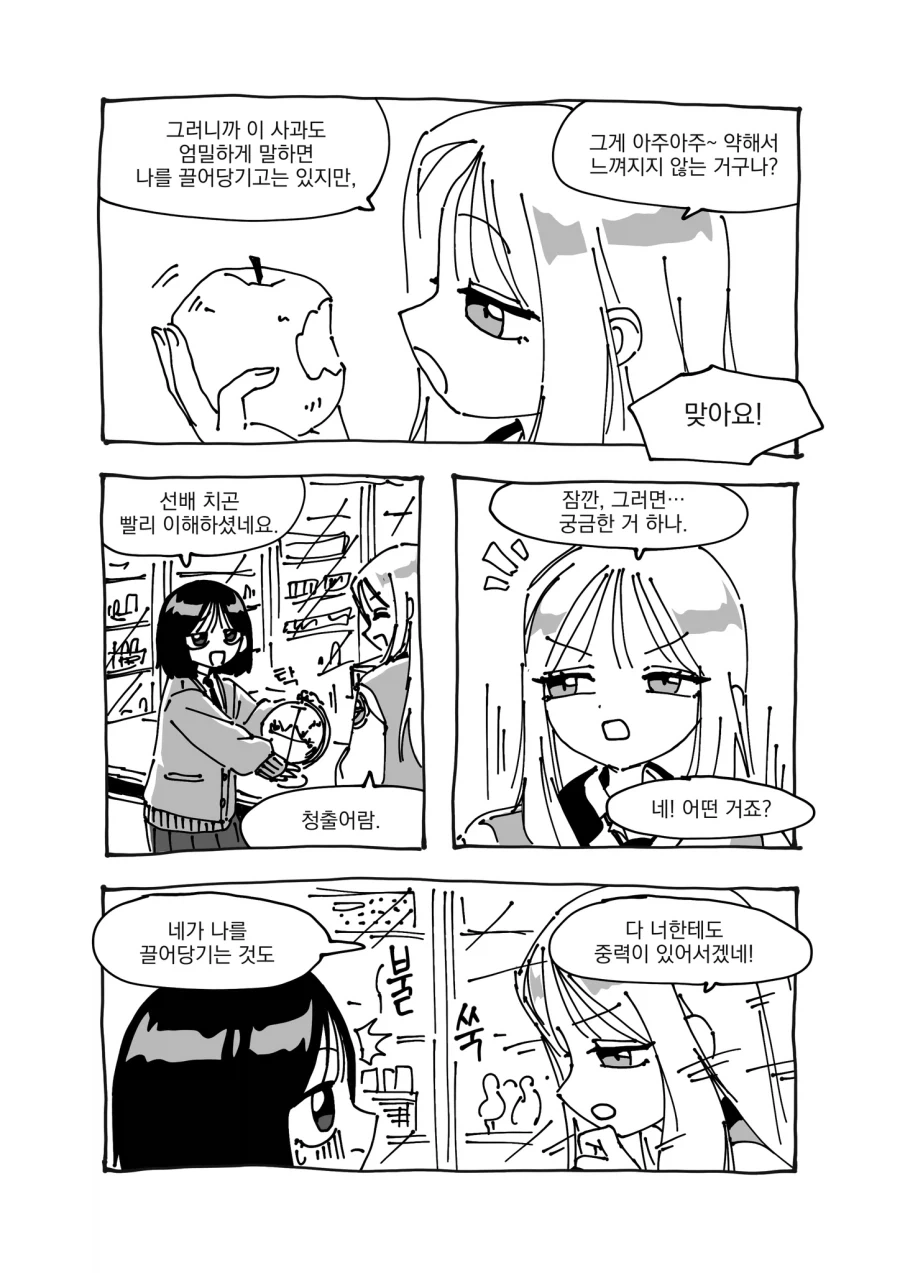 만유인력의 백합.manhwa - 이미지 7