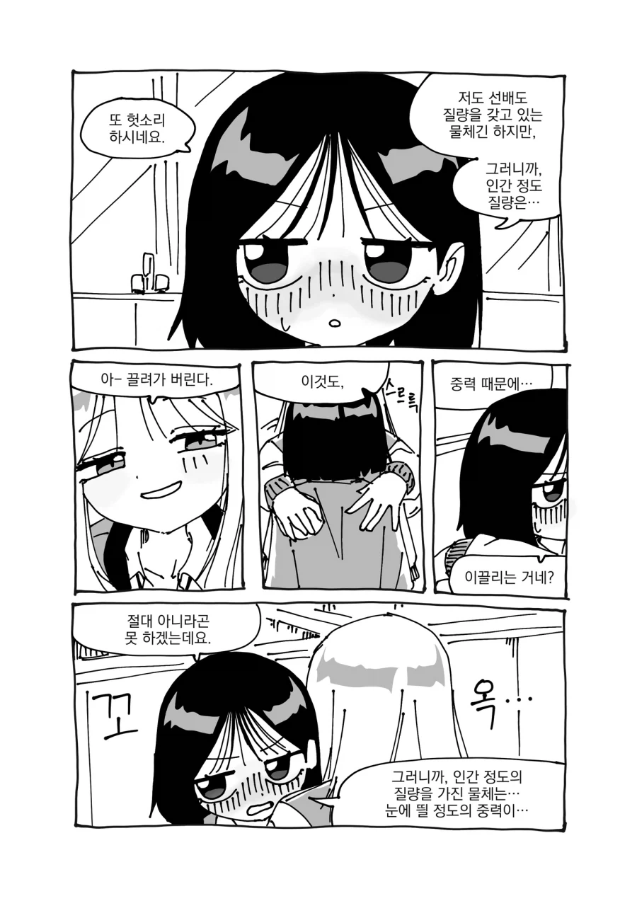 만유인력의 백합.manhwa - 이미지 8