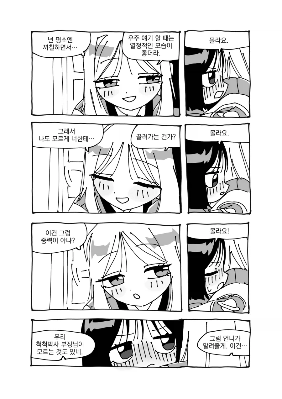 만유인력의 백합.manhwa - 이미지 9