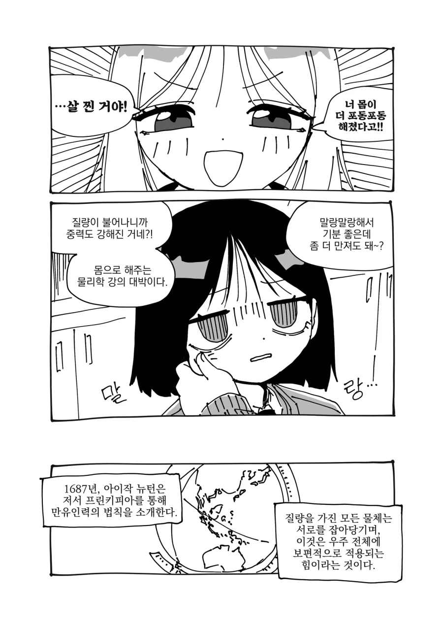 만유인력의 백합.manhwa - 이미지 11