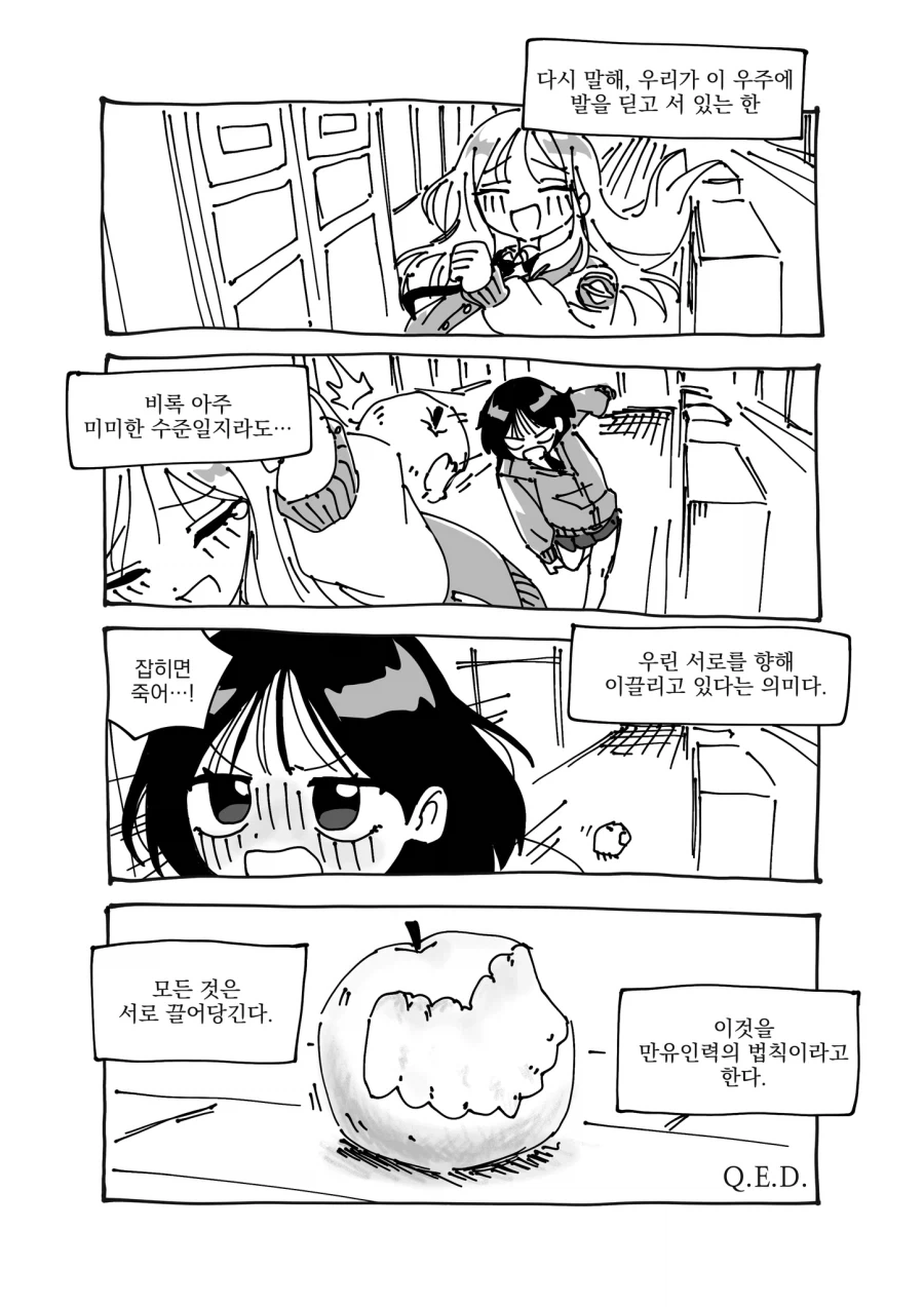 만유인력의 백합.manhwa - 이미지 12