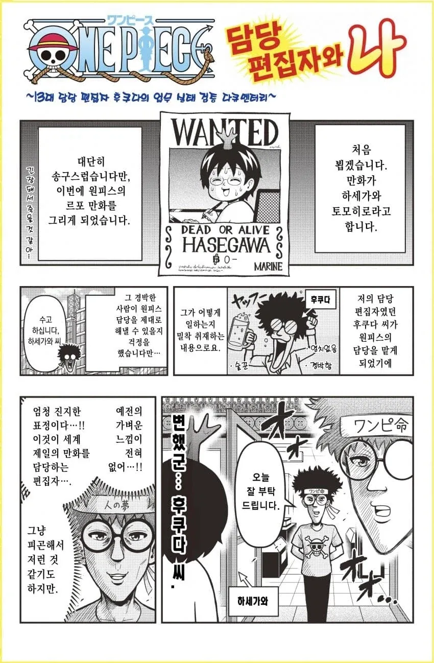 원피스 담당 편집자 썰 만화.manga