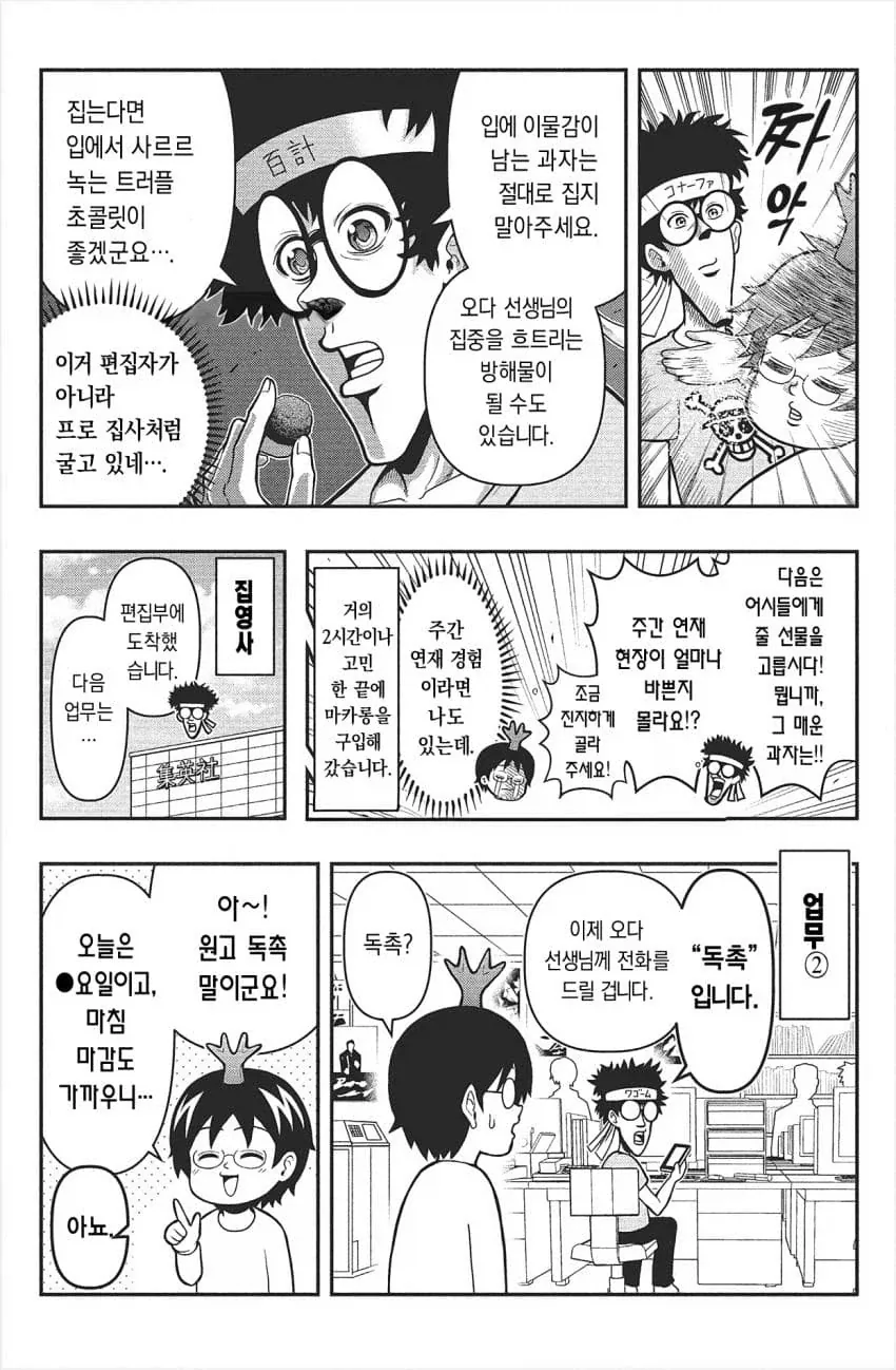 원피스 담당 편집자 썰 만화.manga - 이미지 3