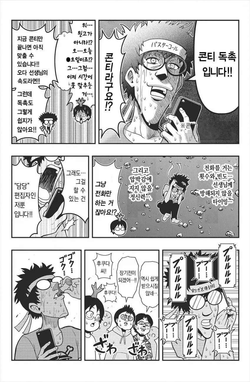원피스 담당 편집자 썰 만화.manga - 이미지 4