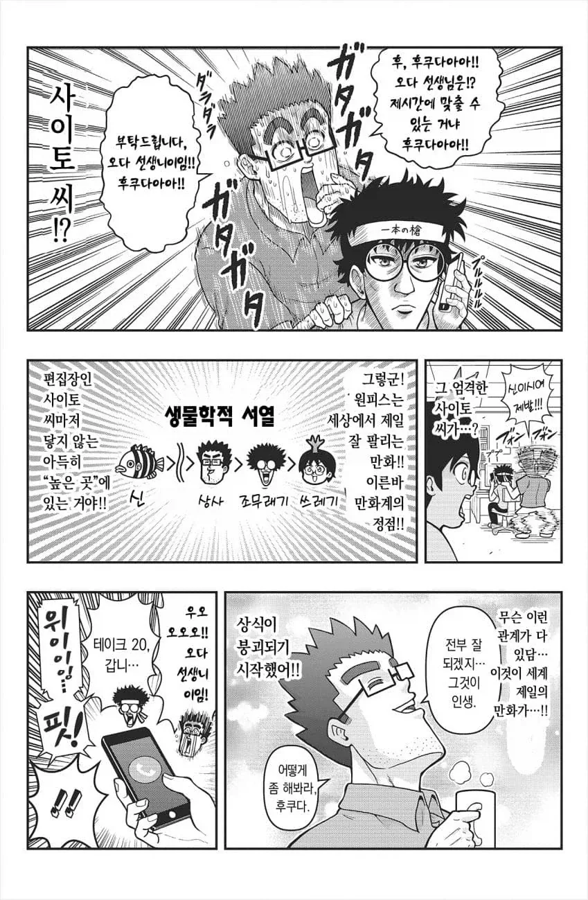 원피스 담당 편집자 썰 만화.manga - 이미지 6