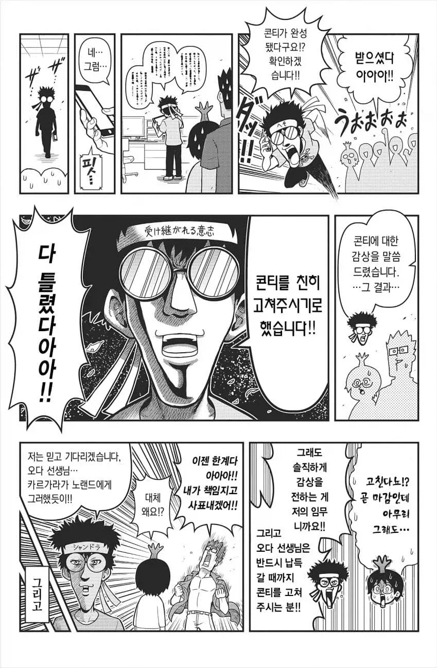 원피스 담당 편집자 썰 만화.manga - 이미지 7