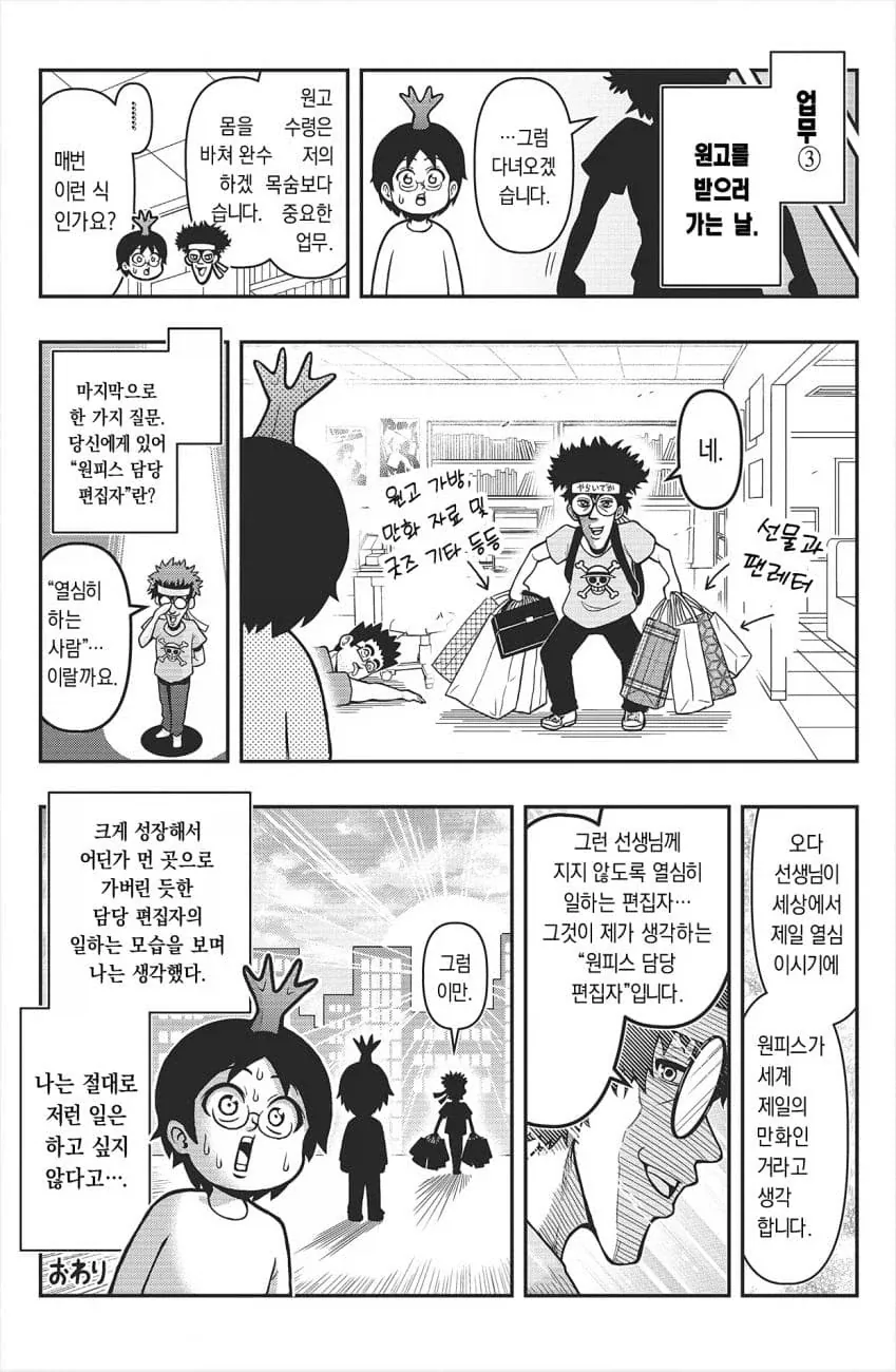 원피스 담당 편집자 썰 만화.manga - 이미지 9