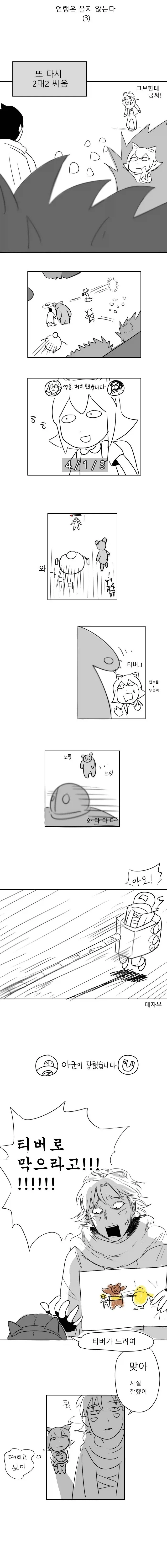 언랭 애니 서폿 만화 - 이미지 3