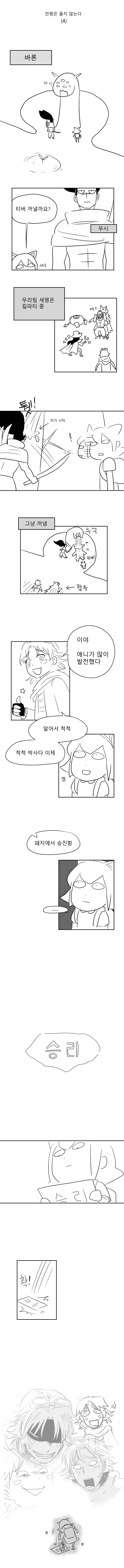 언랭 애니 서폿 만화 - 이미지 4