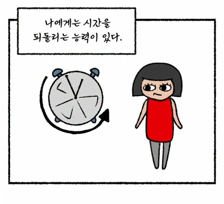 약혐) 시간을 되돌리는 능력을 가진 엄마.manwha