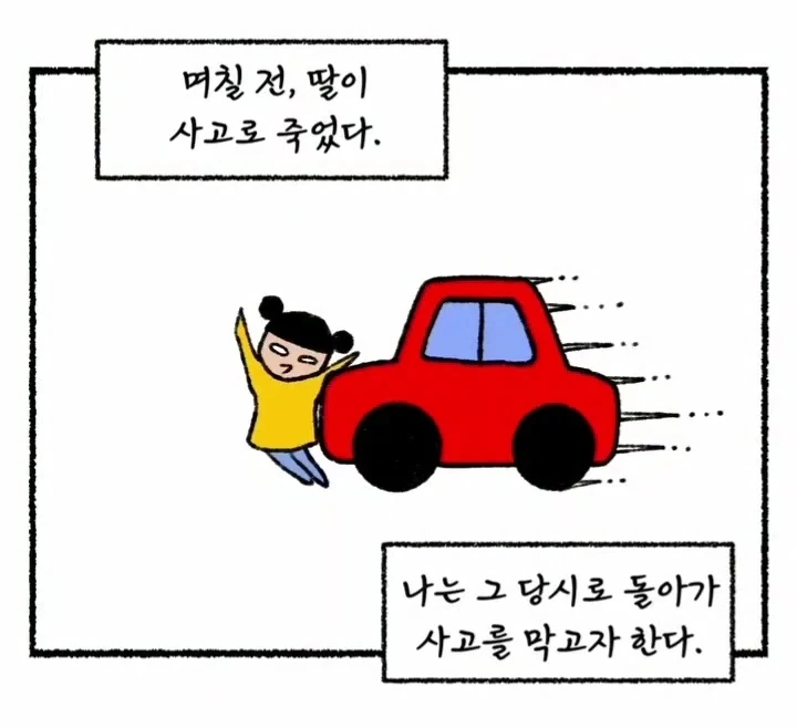 약혐) 시간을 되돌리는 능력을 가진 엄마.manwha - 이미지 2