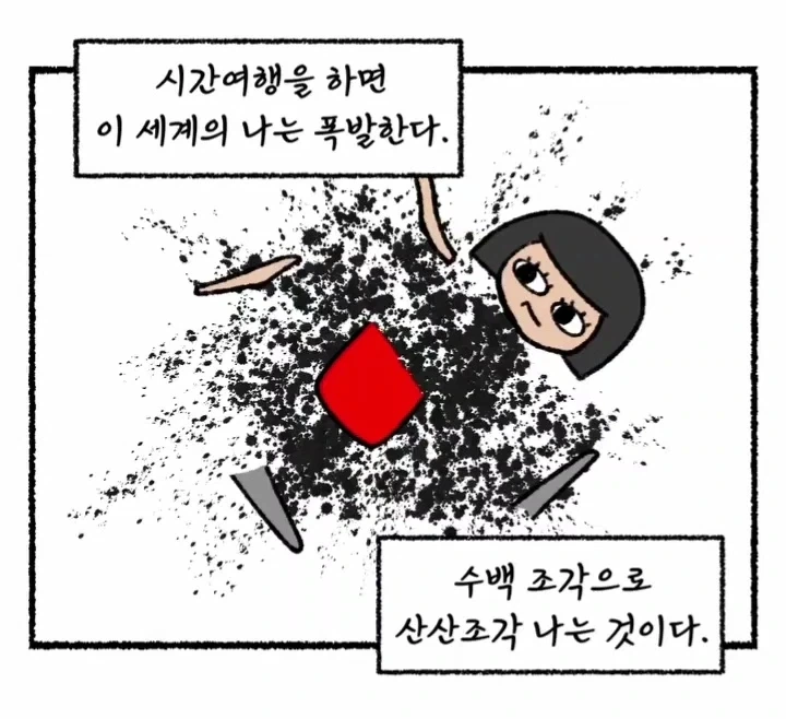 약혐) 시간을 되돌리는 능력을 가진 엄마.manwha - 이미지 4