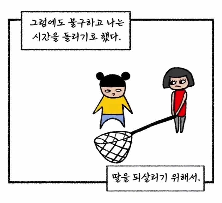 약혐) 시간을 되돌리는 능력을 가진 엄마.manwha - 이미지 6