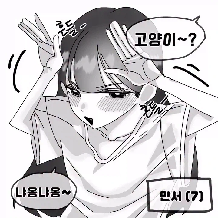 동물 흉내를 잘 내는 ㅁㅅㄱㅋ.manwha