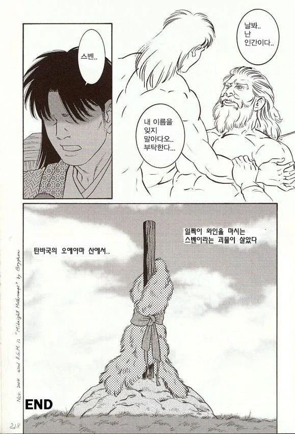 떡씬만 빼고 보면 명작이라서 ㅅㅎㅇ 좀 하지말라고 하는 만화.jpg - 이미지 7