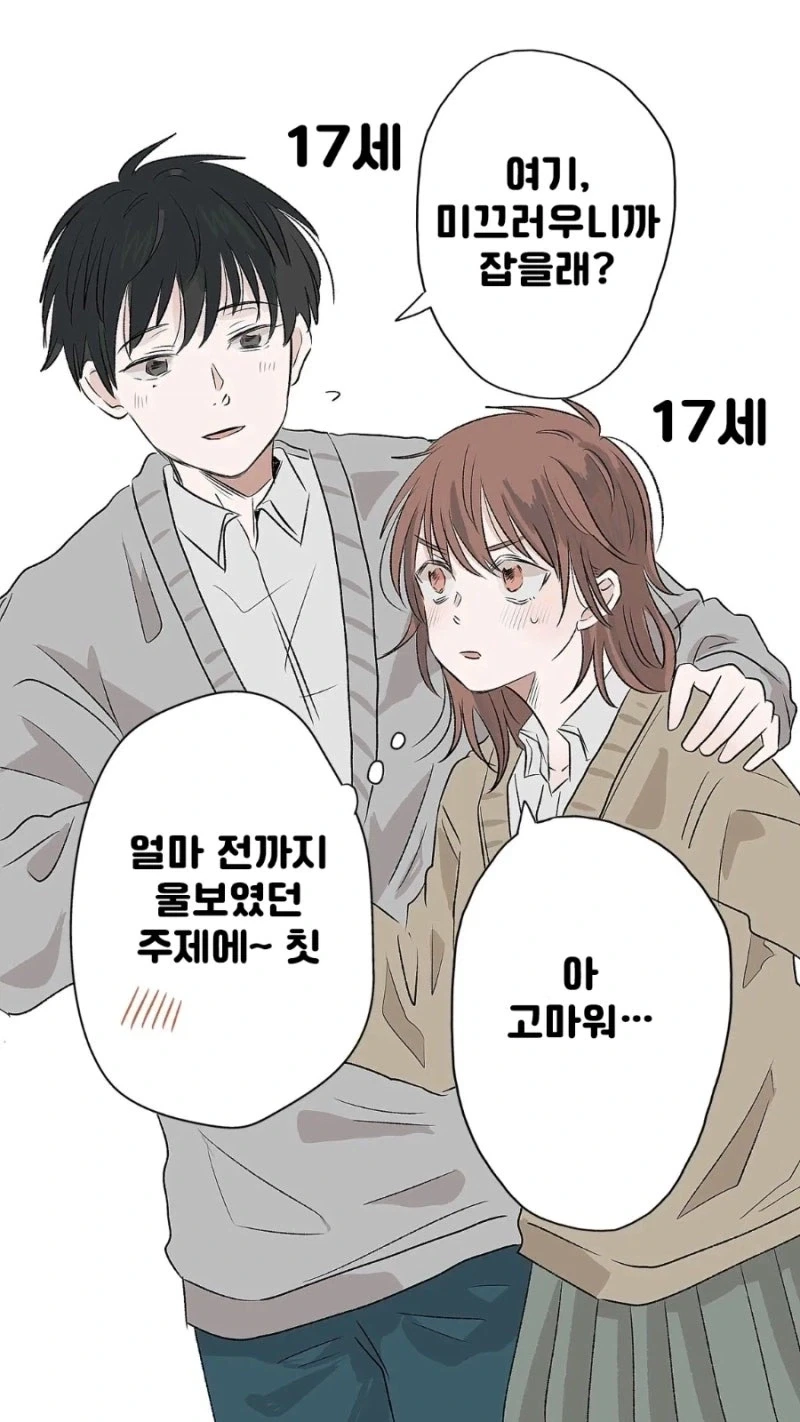 6년 후의 소꿉친구 만화 - 이미지 2