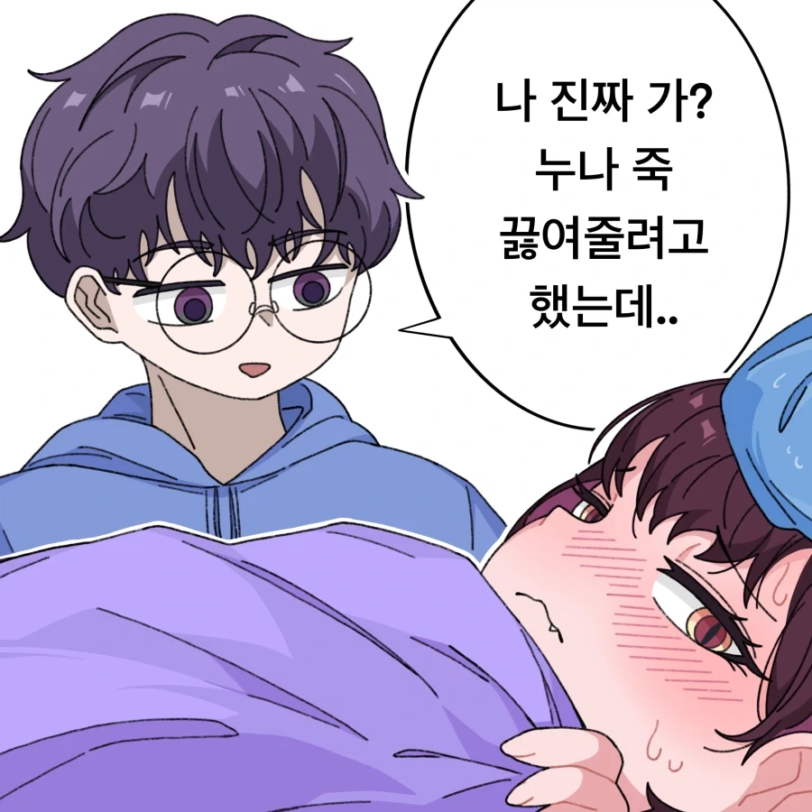 감기 걸린 옆집 누나.manhwa - 이미지 2