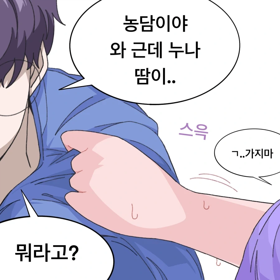 감기 걸린 옆집 누나.manhwa - 이미지 3