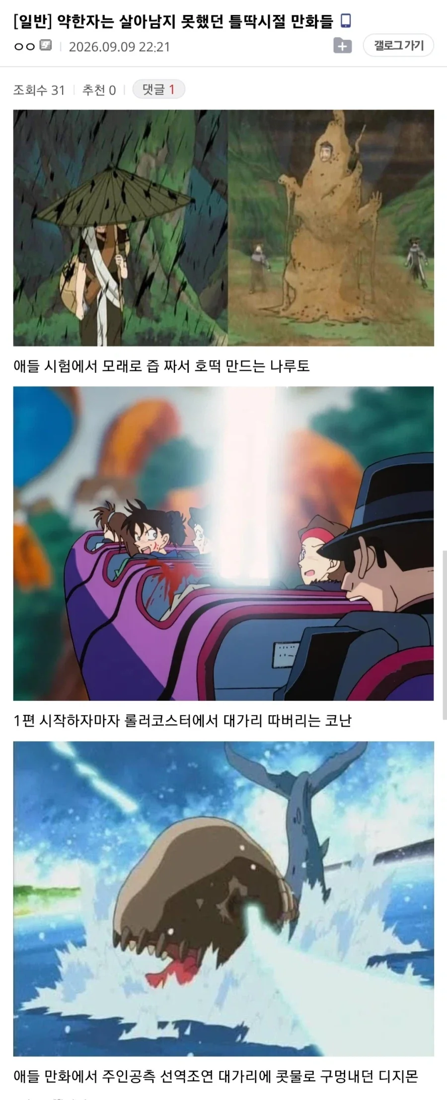 약한 자는 살아남지 못했던 틀딱시절 만화들.jpg