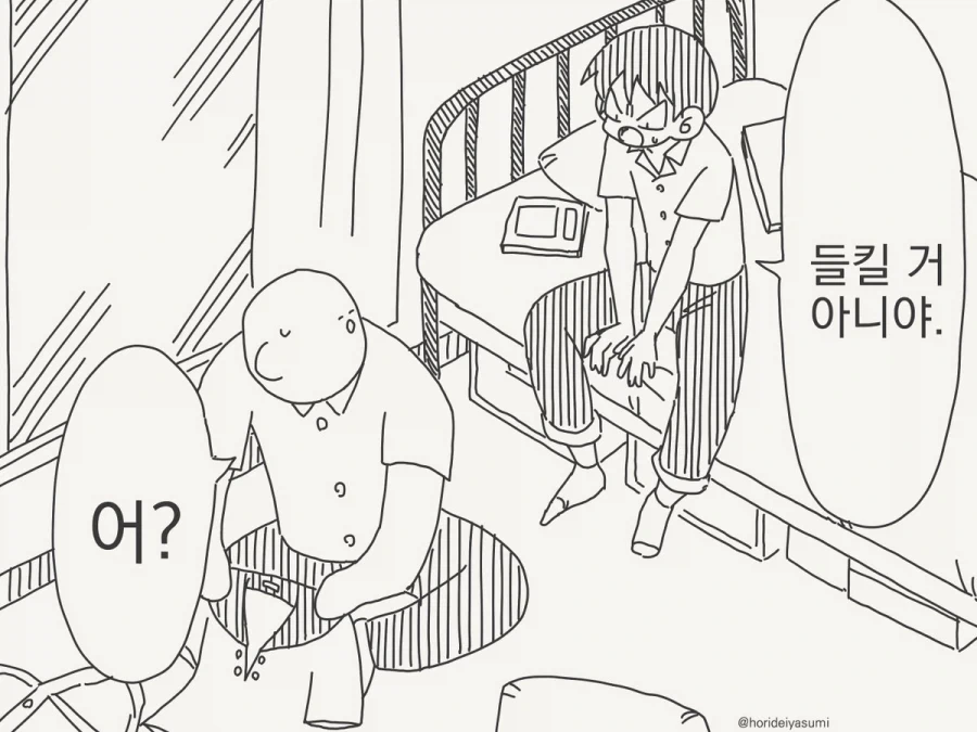 호리데이) 의외로 쉽게 구할수 있는 주사.manhwa - 이미지 2