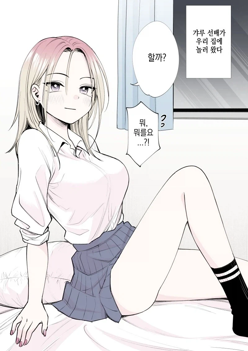 상냥한 갸루선배 만화