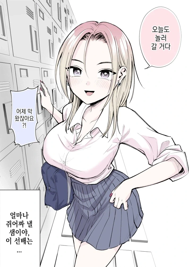 상냥한 갸루선배 만화 - 이미지 2