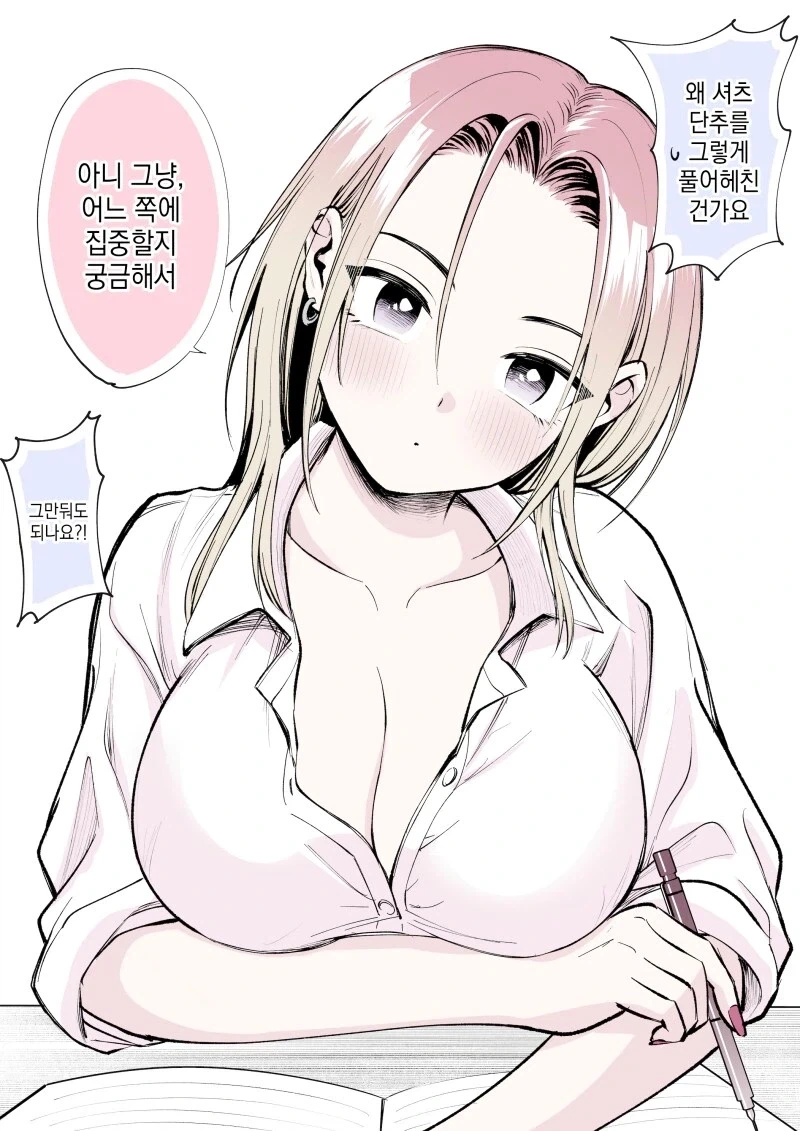 상냥한 갸루선배 만화 - 이미지 3