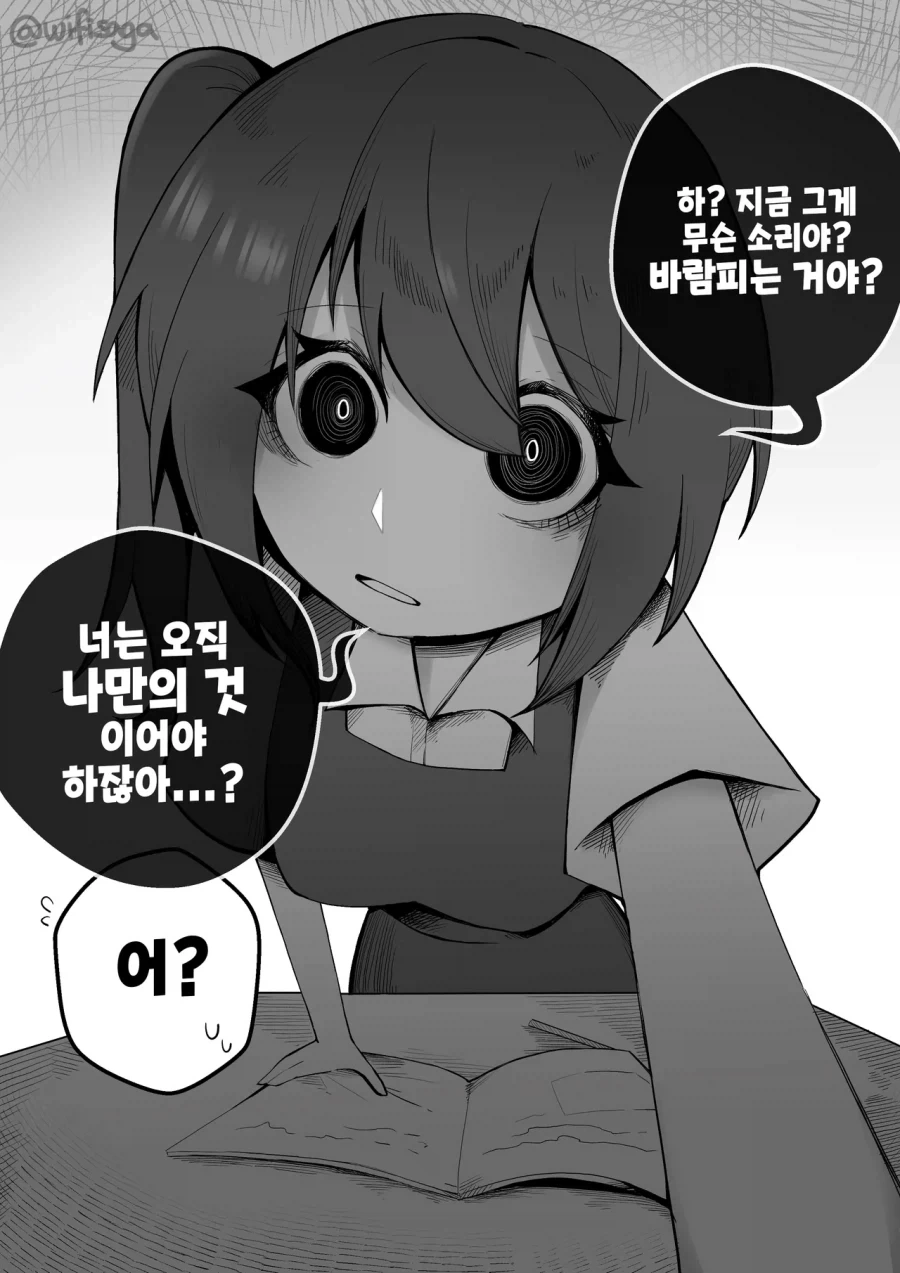 독점욕이 심한 아이.manhwa - 이미지 3