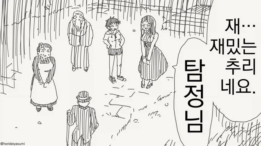 명탐정 만화.manhwa - 이미지 5