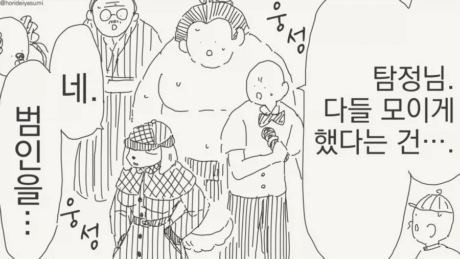명탐정 만화.manhwa - 이미지 9