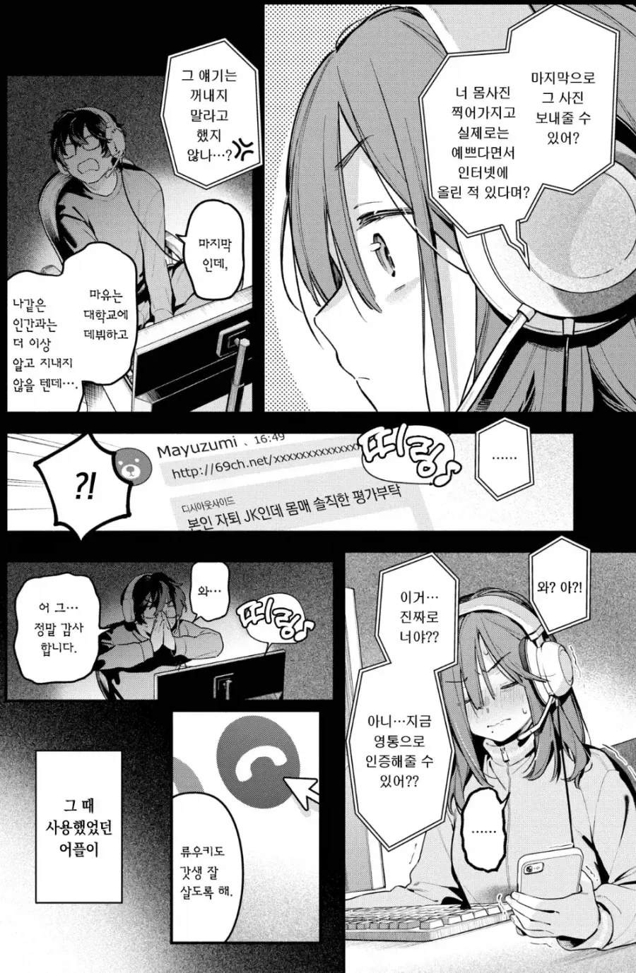 등교거부하던 급식들이 대학데뷔한 만화 - 이미지 2