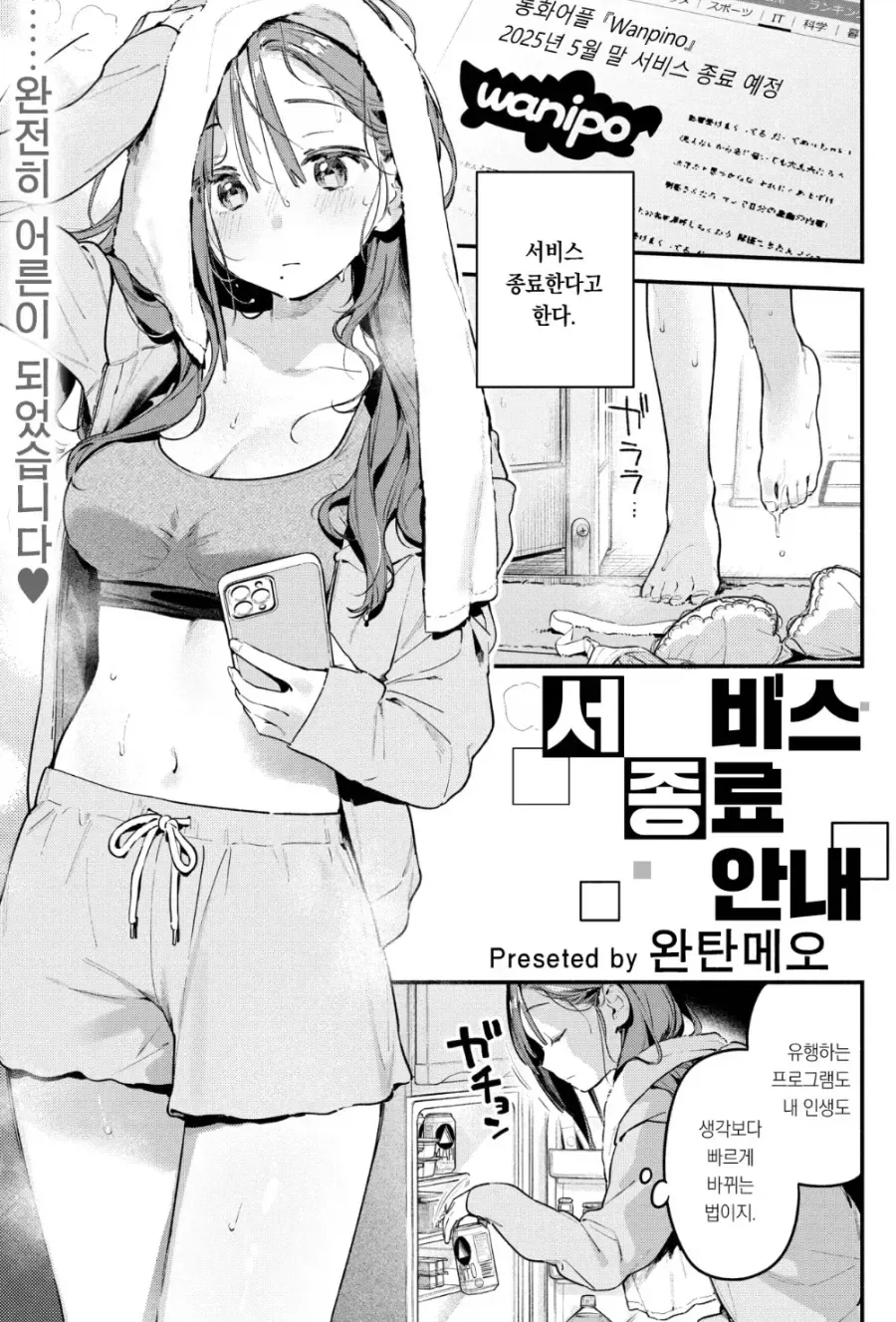 등교거부하던 급식들이 대학데뷔한 만화 - 이미지 3
