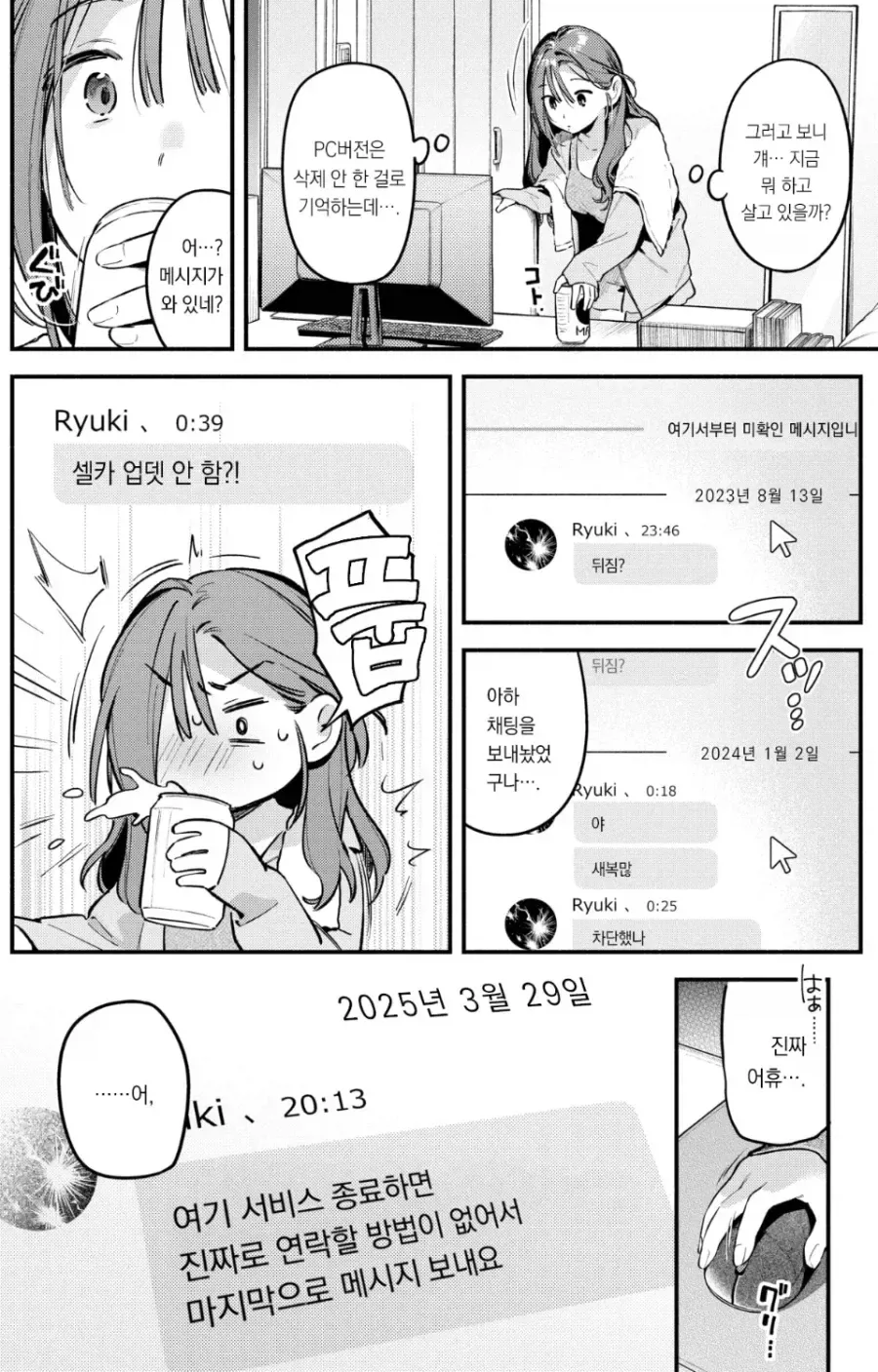 등교거부하던 급식들이 대학데뷔한 만화 - 이미지 4